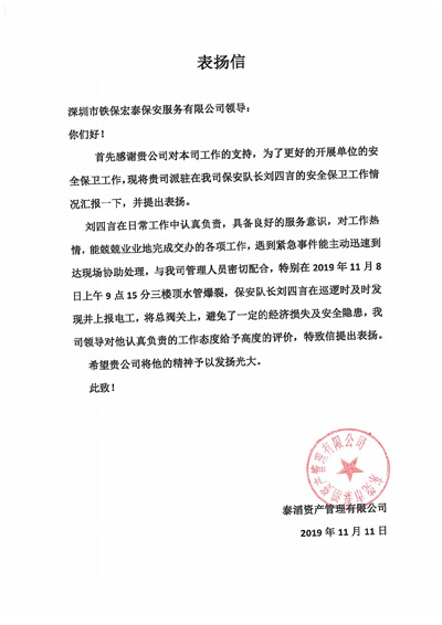 泰滔资产管理公司,保安员刘四言