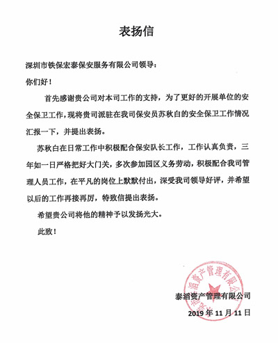 泰滔资产管理公司,保安员苏秋白