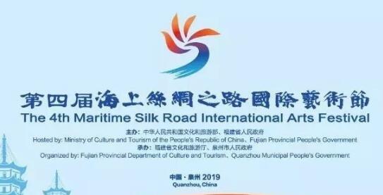 祝贺:集英保安集团完成第四届海上丝绸之路国际艺术节安保工作
