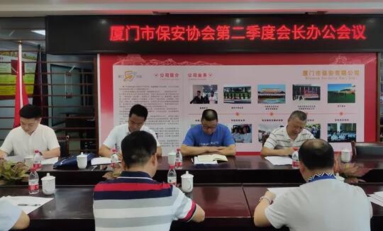 厦门市保安协会,厦门市保安