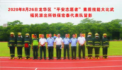 铁保宏泰保安参加龙华区