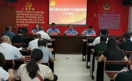 涡阳县保安服务