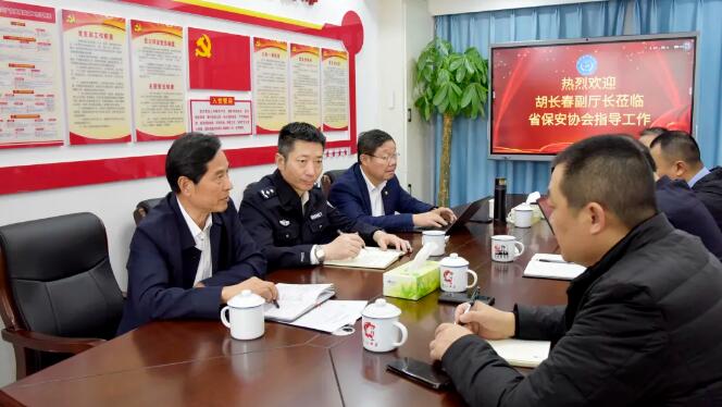 湖南省公安厅领导到省保安协会调研指导工作