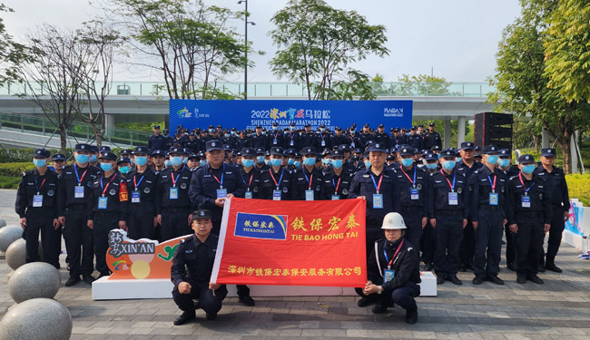 2022深圳宝安国际马拉松铁保宏泰安保护卫活动