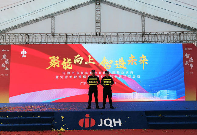 京泉华开业庆典暨新能源磁集成器件启动安保护卫活动