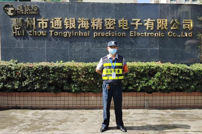 惠州通银海精密电子保安服务