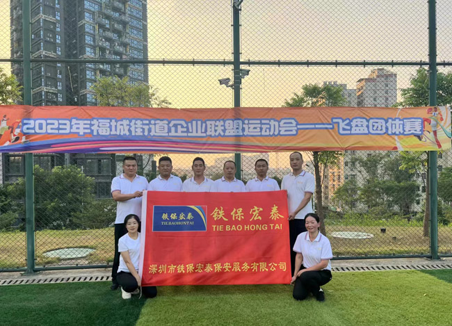 2023深圳市龙华区福城街道企业联盟运动会-飞盘团体赛