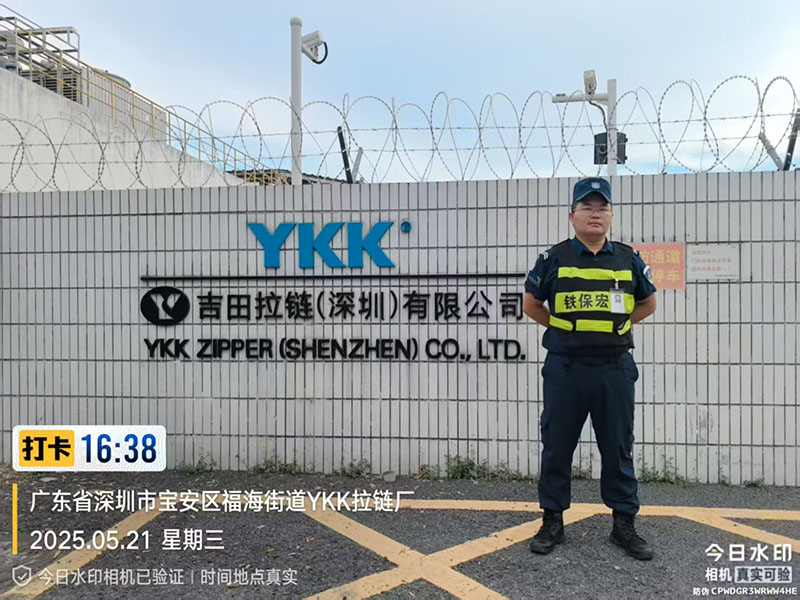 吉田拉链安保护卫