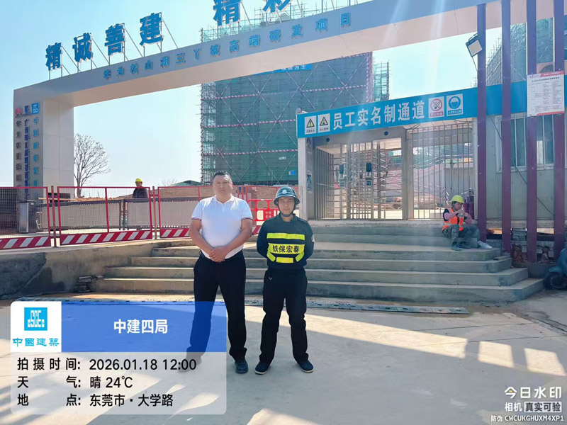 中建四局保安服务