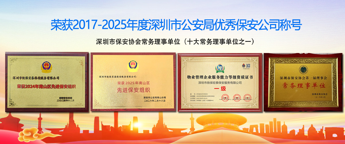 保安服务公司banner3-m