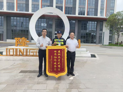 我司铁保宏泰保安公司荣获锦旗