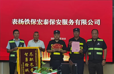 新桥东先进制造产业园致信表扬我司铁保宏泰保安