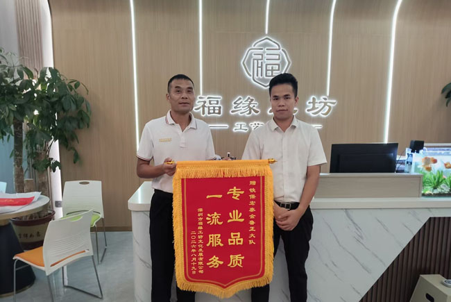 深圳福缘工坊文化公司给予我司铁保宏泰保安公司赠送锦旗